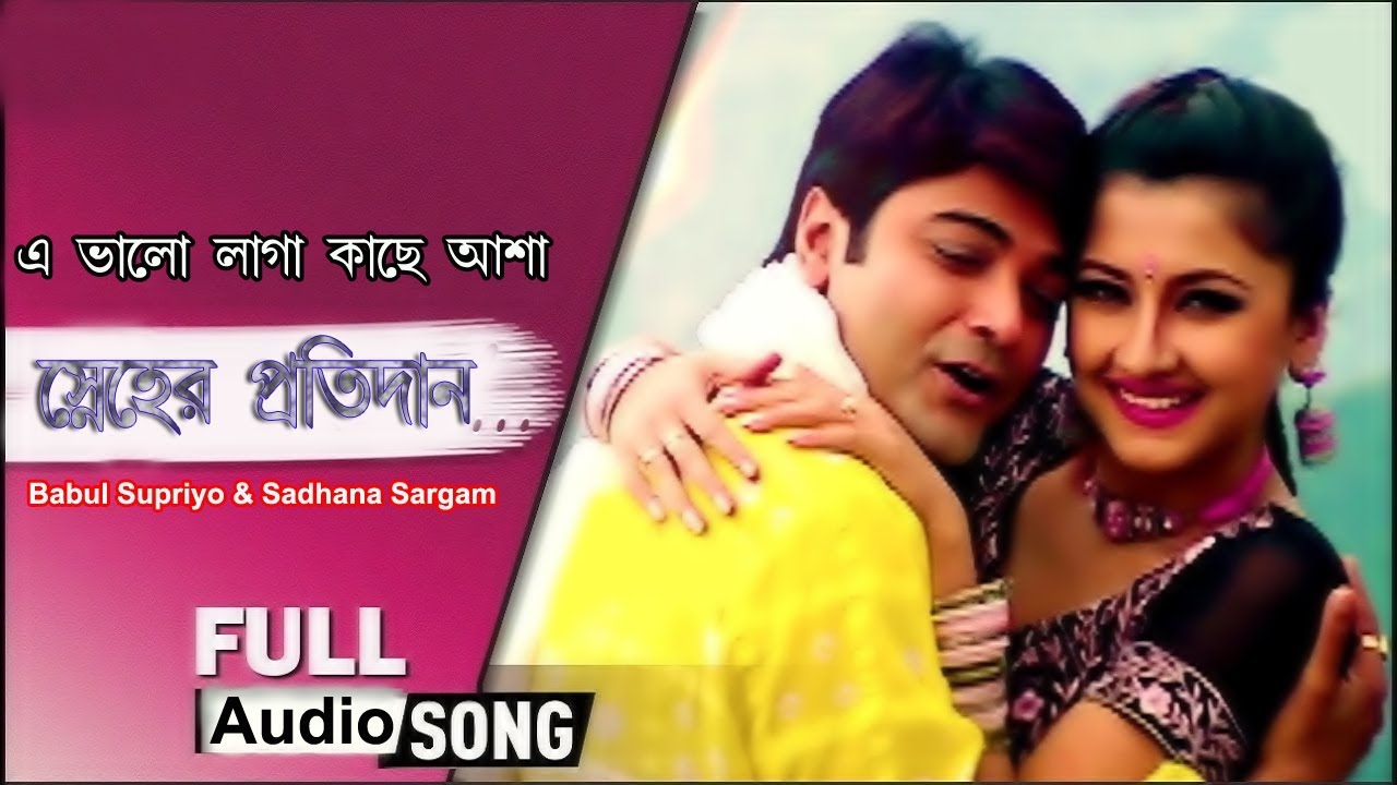 E Bhalo Laga Kache Asha Full Audio Lyrical  Babul Supriyo Sadhana Sargam  Snher Pratidan