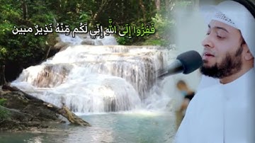 فَفِرُّوا إِلَى اللَّهِ إِنِّي لَكُم مِّنْهُ نَذِيرٌ مُّبِينٌ  من سورة الذاريات AhmadAlnufais