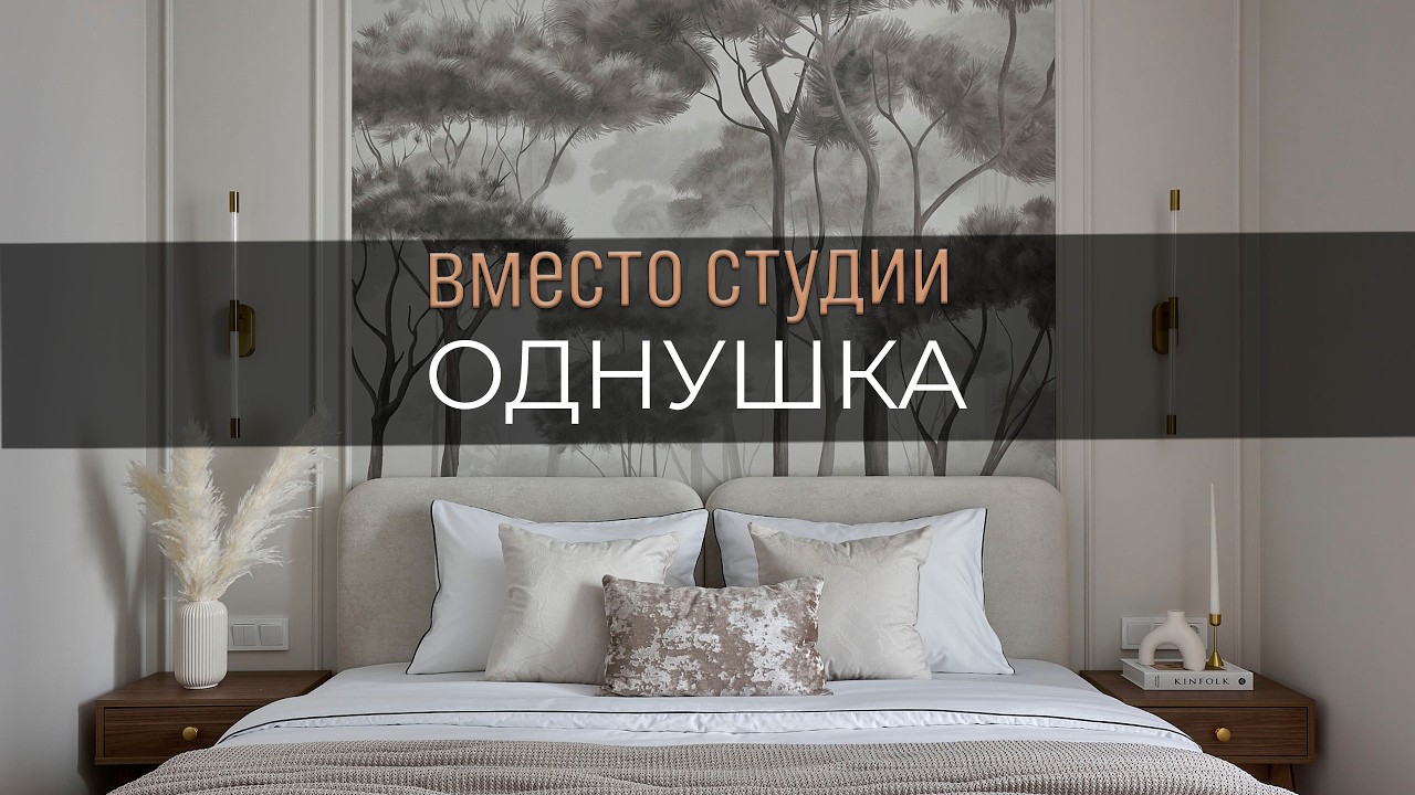 Из студии сделали однушку!ЖК Остров