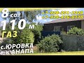 ПРОДАМ ДОМ+ГАЗ за 3 млн 600 тыс.руб г-к Анапа/с.ЮРОВКА