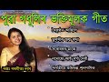 Top 5 super hit bhakti songs  babanita das  assamese devotional song  puwar horinam