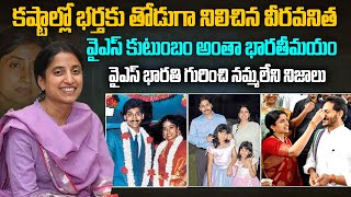 వైఎస్ భారతి గురించి నమ్మలేని నిజాలు | YS Bharathi Biography | YS Jagan Mohan Reddy Wife | Aadhan