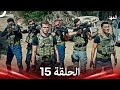 العهد الحلقة 15 Arabic Dubbed 