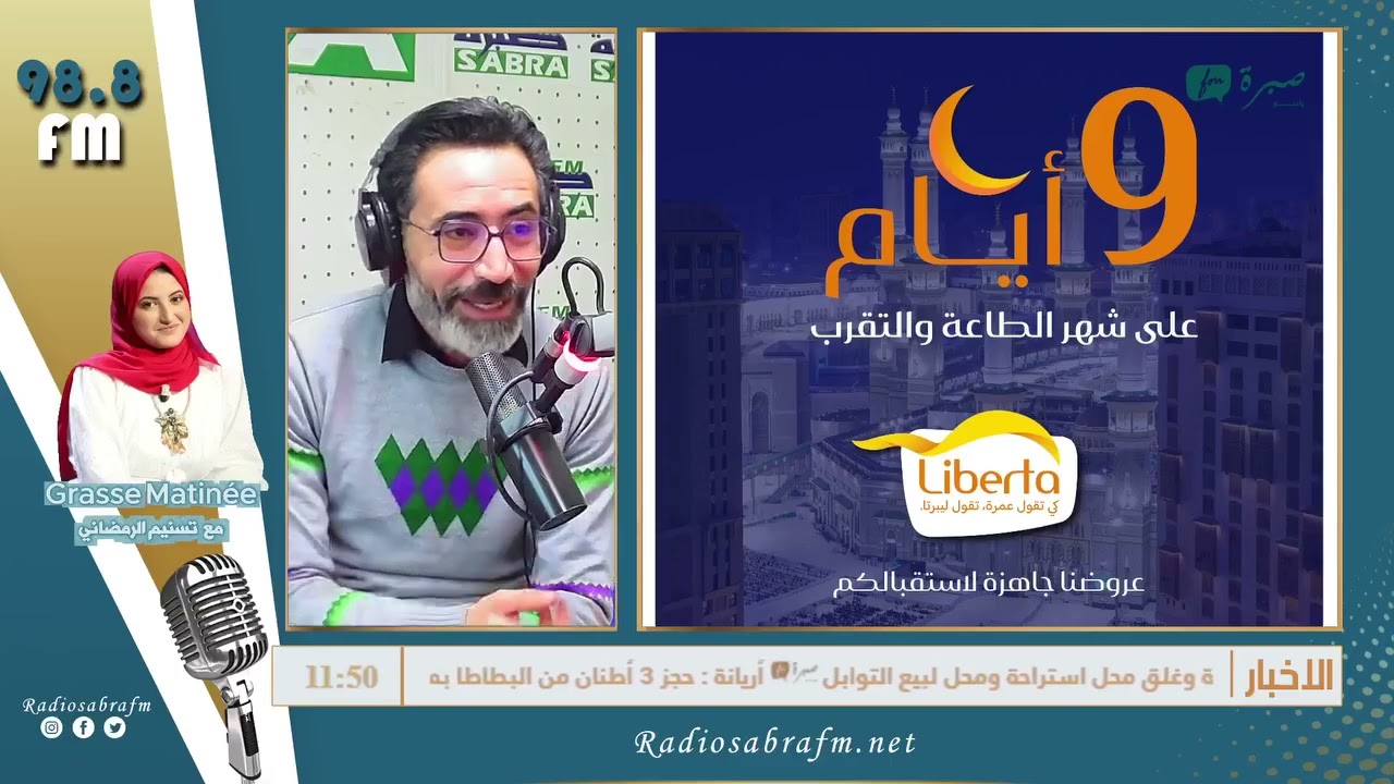 الاستاذ وسام بن عامر صاحب شركة ليبرتــــــــــاعلى إذاعة Radio Sabra FM