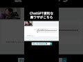 #chatgpt活用 #chatgpt #かいちのai大学 #チャットgpt #ai研修のご相談は概要欄から