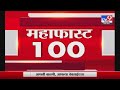 MahaFast News 100 | महाफास्ट न्यूज 100 | 5 : 30 PM | 8 April 2021-TV9