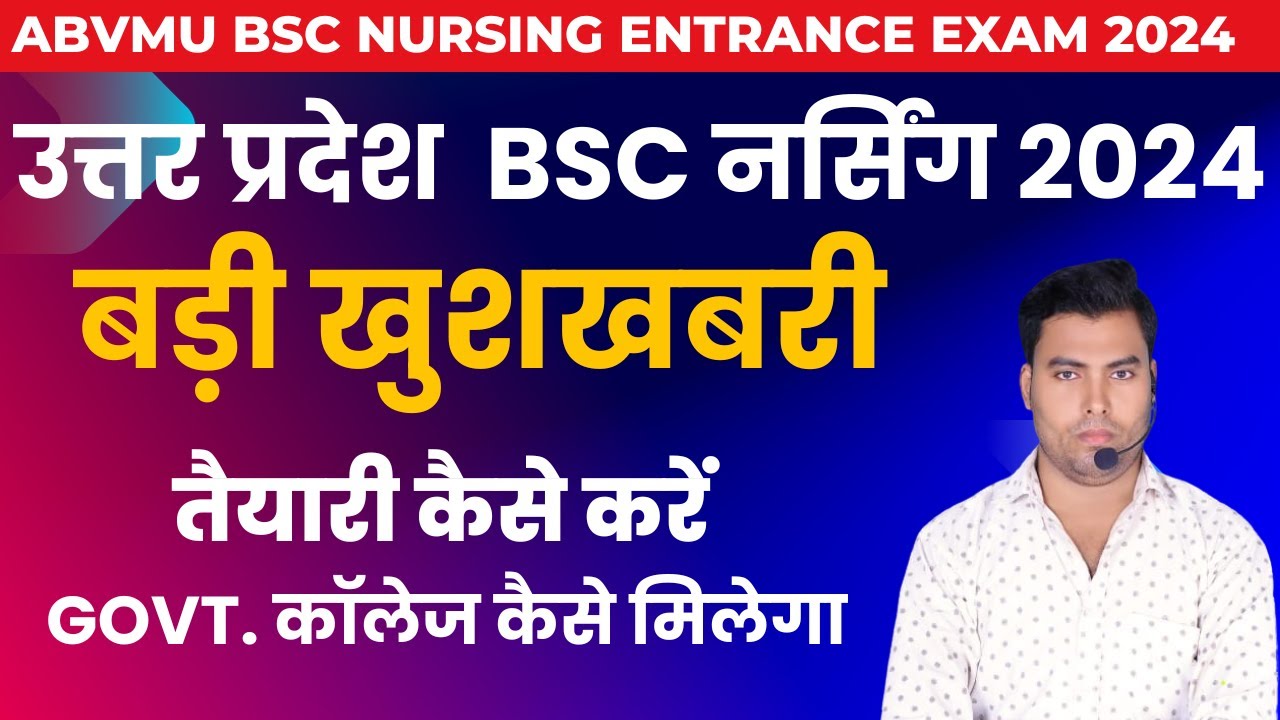 ABVMU BSC NURSING APPLICATION 2024.KGMU,UP BSC NURSING APPLICATION FORM
