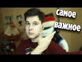 10 ВЕЩЕЙ, КОТОРЫЕ Я СКАЗАЛ БЫ СЕБЕ В 11 ЛЕТ