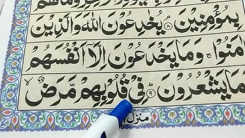 سوره بقره {کلمه به کلمه سوره بقره را بیاموزید} آموزش آنلاین قرآن با تجوید