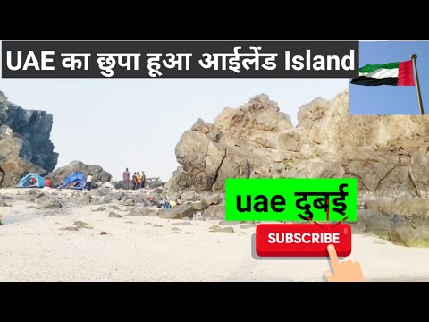 Dubai's World Islands Private Mansi khorfakkan Hidden Island & Mountain UAE @Vikash vlog99