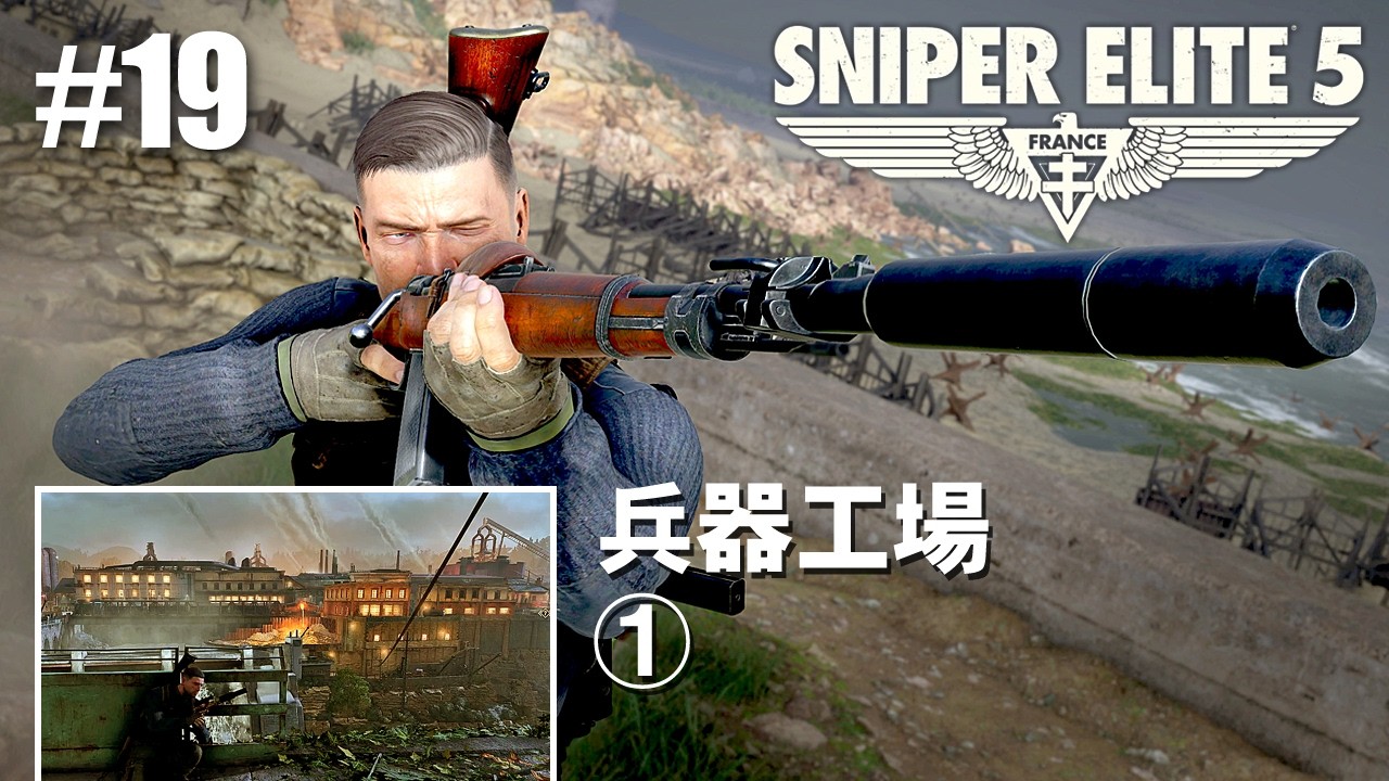Sniper Elite 5 #19 War Factory-1 - YouTube