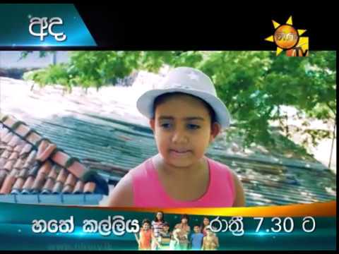 new drama series 2019 අද රාත්රී 7.30 ට හිරු TV බලන්න | හතේ කල්ලිය