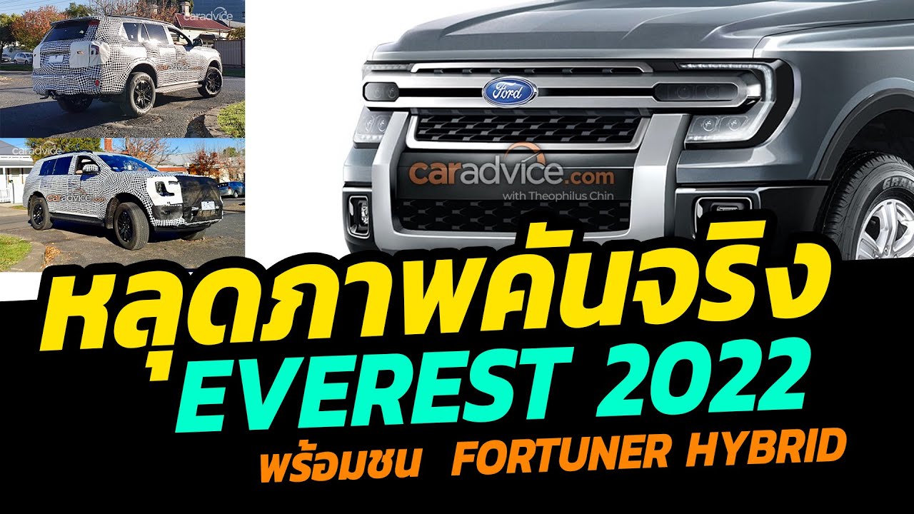 หลุดภาพคันจริง NEW FORD EVEREST 2022