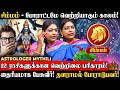 Simmam | ரகசியத்தை மறைக்க நினைக்காதீர் 😲 | Astrologer Mythili | வெற்றிலை பரிகாரம் | சிம்மம்