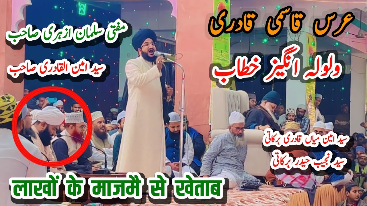 Urse Qasmi marehra || Aamin Miya Barkati Mufti salman azhari || Sayyed aminul Qadri 