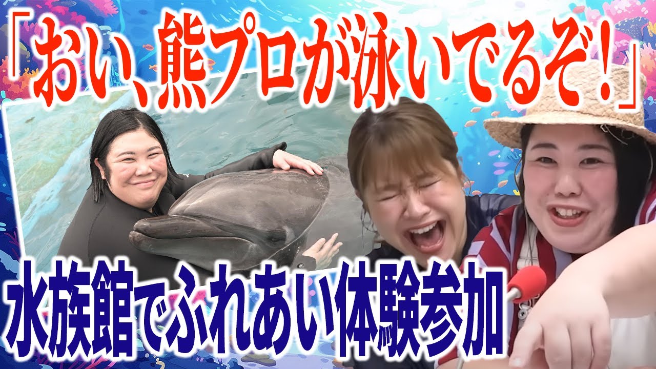 【動画版】#74 オフの日、後輩たちと八景島シーパラダイスで少し目立った【紅しょうがは好きズキ！】