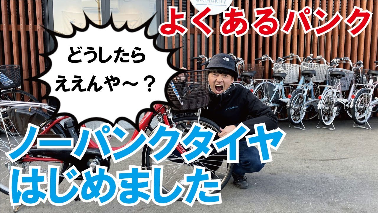 ノーパンクタイヤはじめました①【お知らせ】 - YouTube