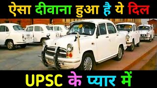 ऐसा दीवाना हुआ है दिल 💝 आपके प्यार में || Aisa deewana hua hai ye dil UPSC 💥 Motivation || IAS Song