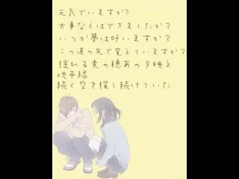 やっとできた 明日への手紙 いつかこの恋を思い出してきっと泣いてしまう いつ恋 Youtube