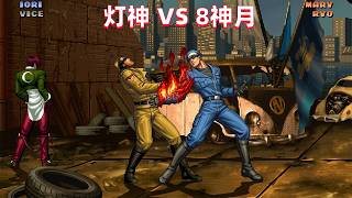 KOF98c: Genie vs. Light 8