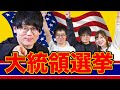 #126【2020年投資】今年のアメリカ大統領選と新型コロナウイルスが与える影響は？過去に学んでみた【瀬戸弘司・虫眼鏡・さなまる・野村證券】