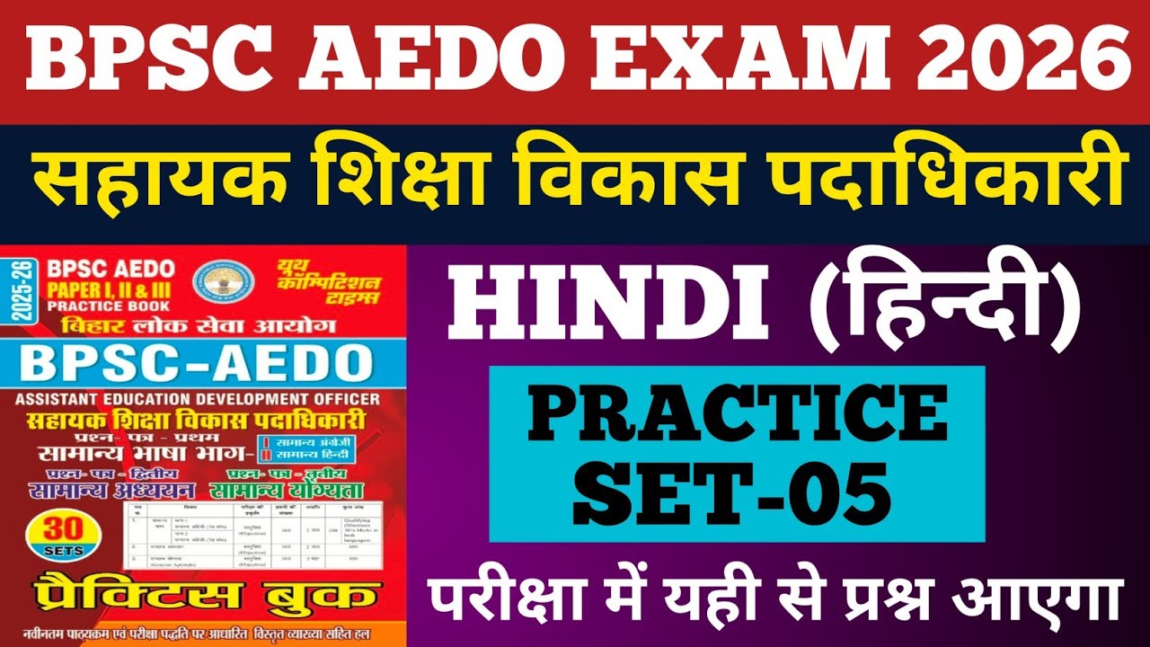 BPSC AEDO EXAM 2026 | HINDI PRACTICE SET-5 | BPSC AEDO Hindi Practice Set 2026 