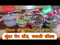 Chil ke chlaru se kese bnaye Penstant, Chpati box🙌🔥🔥🔥 #exlore#trending#new