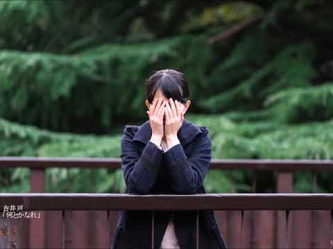 古井戸「何とかなれ」