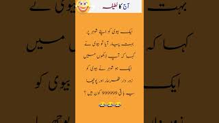 Latifa In Urdu Latifa In Urdu 2023 Viral Short Viral Short 2023 Best Shortfunny 