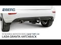 Видеоинструкция по установке фаркопа на LADA GRANTA HATCHBACK