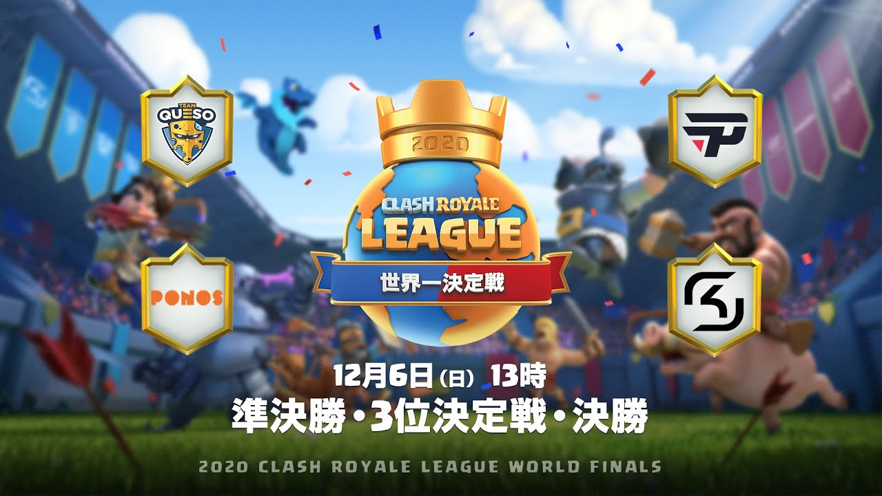 2020 クラロワリーグ世界一決定戦 Day2