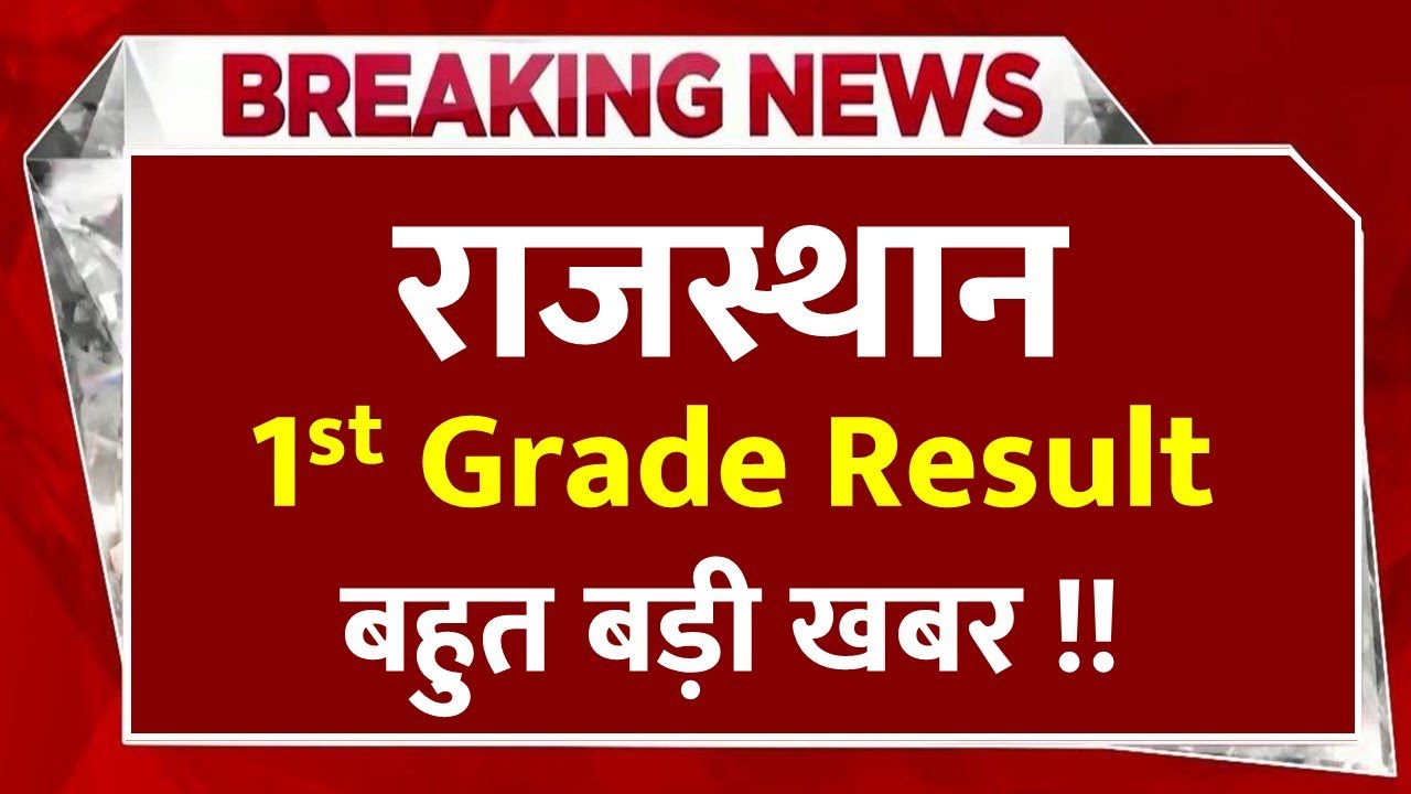 RPSC 1st Grade Result 2022 RPSC 1st Grade Latest News 2023 RPSC Rpsc 1st grade result 2022 rpsc 1st grade latest news 2023 rpsc