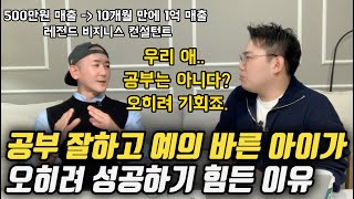 공부 잘하고 예의 바른 아이들이 성공하기 어려운 의외의 이유 | 어린 자녀의 자존감을 높여주는 방법 (박종윤 작가)