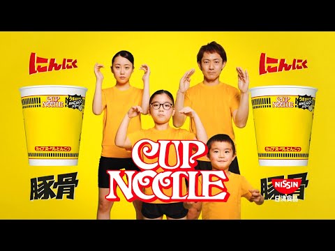 NISSIN CUP NOODLE にんにく豚骨 CM 「にんにくダンス」篇 30秒