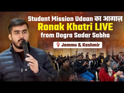 Ronak Khatri's message in Dogra Sadar Sabha | Udaan Mission Launch | Jammu University #ronakkhatri