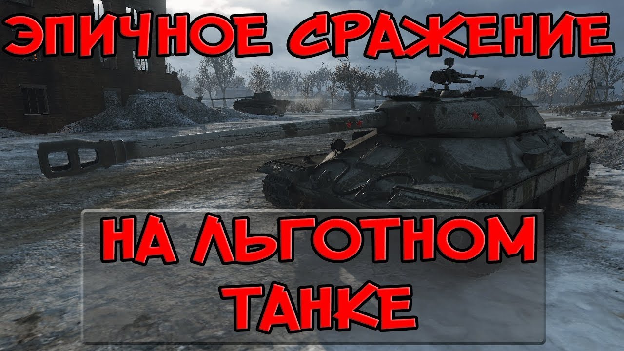 Олень в танках.