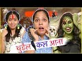 चुड़ैल कल आना - Funny HORROR Stories .. | #Fun #Superstitions #Sketch #Anaysa #ShrutiArjunAnand