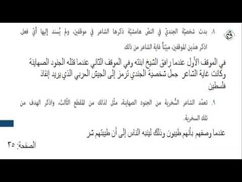 مادة اللغة العربية الحلقة السادسة عشر حل تدريبات قصيدة الجسر 