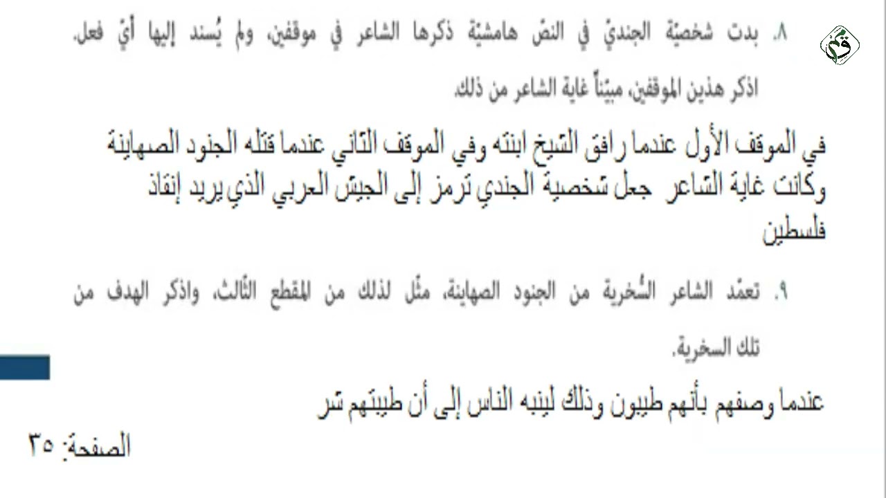 مادة اللغة العربية - الحلقة السادسة عشر - حل تدريبات قصيدة الجسر