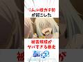 【転スラ】リムル様ガチ勢が起こした被害規模がヤバすぎる暴走#転スラ #転生したらスライムだった件 #アニメ