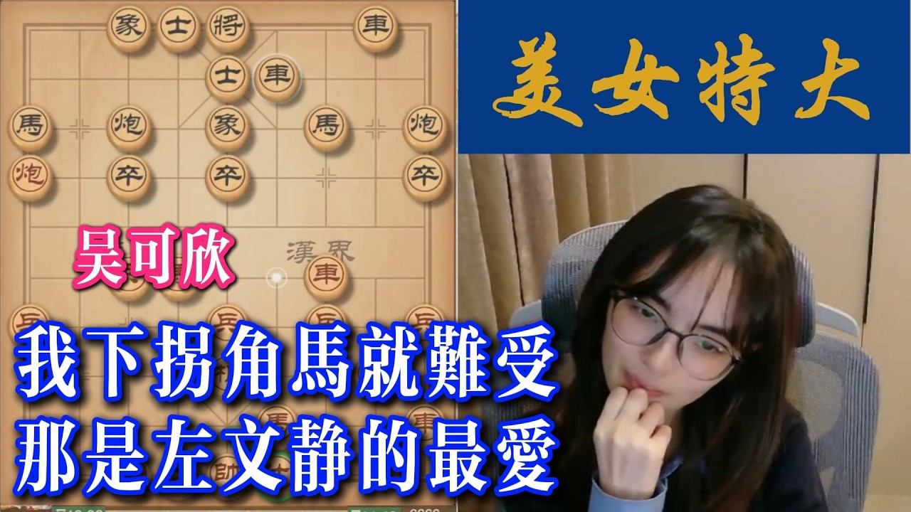 我下拐角马就难受，那是左文静的最爱