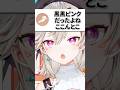 ついに色を覚え始めた人が現れ驚愕する小森めと【ぶいすぽ/切り抜き/小森めと/ニチアサ/恋愛】