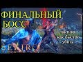 ИССИН мастер меча.Тактика как быстро убить.SEKIRO shadows die twice