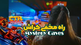 راه مخفی های کراش ماشینی / CTR - Mystery Caves