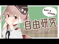 【自由研究】なんで？どうしての時間/星について