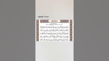 سورة الضحى مكتوبة/ الشيخ ياسر الدوسريSurah Ad-Duha written/ Sheikh Yasser Al-Dosari   #منوعاتworod