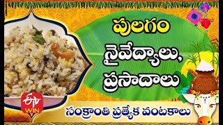 Pulagam పలగ Ruchula Vindhu 14Th January 2021 Etv Abhiruchi