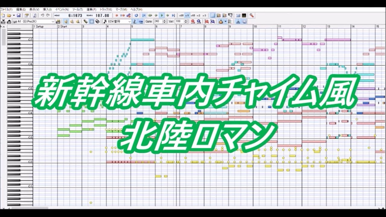 新幹線車内チャイム風 北陸ロマン