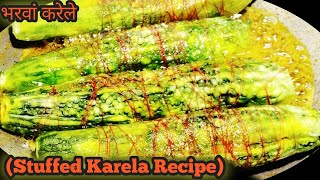 करेला कड़वा नही लगेगा अगर बनाएंगे ऐसे। stuffed karela recipe। Bharwan Karela Fry। Bittergourd recipe