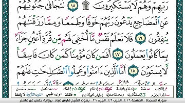 سورة السجدة فارس عباد مكتوبة Surah Al Sajda Fares Abbad